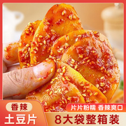 网红香辣土豆片湖南特产小吃零食麻辣味狼牙土豆吃货休闲辣条