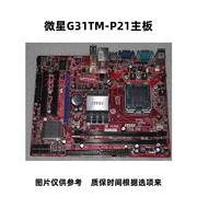 G31TM-P21/ G31集成小板DDR2 775针集显台式电脑主板MS-7529