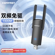 COMFAST CF-924AC双频免驱1300M无线网卡台式机千兆5G穿墙笔记本WIFI接收器外置USB网卡网络发射器黑苹果Mac