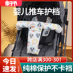 婴儿推车前护裆防滑伞车腿跨裆部带宝宝，推车配件扶手套延长安全带