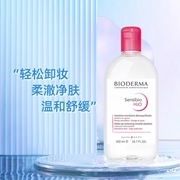 法国bioderma贝德玛卸妆水舒妍多效洁肤液，500ml粉水温和深层清洁