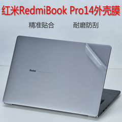 小米保护贴膜redmibookpro14