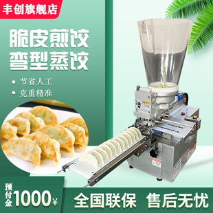 小型蒸饺设备28型日式脆皮煎饺机台式弯型蒸饺煎饺包饺子锅贴机器