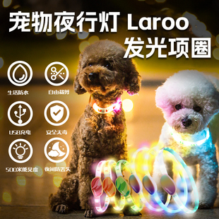 LaRoo狗狗防走失渐变发光圈充电全亮光夜间遛狗安全莱诺发光项圈