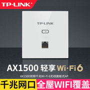 TP-LINK千兆ap面板全屋wifi6覆盖86型无线路由器TL-XAP1502GI-POE