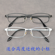 钛金属高度近视眼镜框超轻全框小框方形黑色