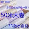 50米大卷防水墙纸卧室，温馨客厅背景墙3d立体墙自贴墙壁纸家用自粘