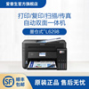 L6198/L6298彩色喷墨多功能打印复印扫描传真一体机