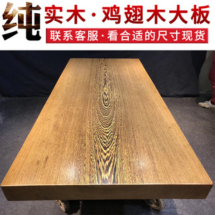 鸡翅木实木大板原木红木茶桌茶台茶板，原木办公餐桌，书桌面新中式桌