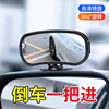 汽车后视镜加装反光镜，倒车镜辅助神器盲点镜，大视野广角镜可调角度