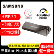 三星bar升级版+usb3.1闪存盘muf-128be128gu盘优盘