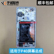 于诚适用华为 P40屏幕总成 ANA-AN00带框带电客服全原液晶显示屏