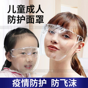 成人儿童防护面罩全脸防护防雾新疫冠情，高清透明防飞沫油烟护目镜