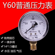 Y60 0-1.6 2.5 0.6 1.0 40MPA 压力表普通压力表水压表上海压力表