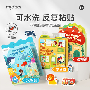 mideer弥鹿儿童手提果冻贴纸书，2-3岁低幼宝宝，贴画安静书反复粘贴