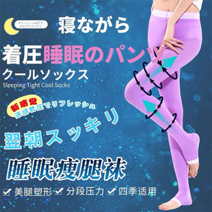原单日本睡眠袜强压美腿塑身压力裤弹力紧身袜超紧显瘦连裤袜打底
