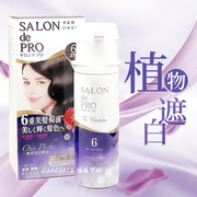 日本dariya黛莉亚遮白发染发剂乳无味沙龙植物焗油染发膏进口
