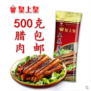 正宗皇上皇腊味广东风味广式五花腊肉特产400g/500g广味腊肠
