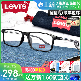 LEVIS李维斯眼镜框男女超轻眼镜框TR90近视眼镜架配眼镜LS03033