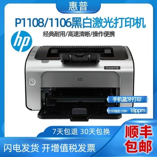 惠普打印机P1108/P1106/P1007/P1008黑白激光学生办公家商用A4