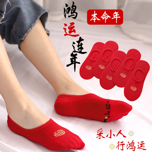 本命年红色船袜情侣一对男女士礼物属兔年龙年结婚纯棉隐形短袜子