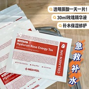 拍5划算~超！韩国MEDI-PEEL美蒂菲玫瑰面膜贴片 补水保湿提亮