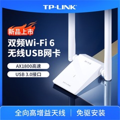 tp-link-XDN8000H免驱无线网卡