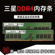 samsung三星ddr4台式机拆机内存条4g8g16g32g2133 2400 2666 3200