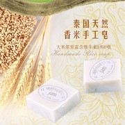 泰国大米手工皂天然香米洁面皂 洗脸清洁沐浴香皂孕妇婴儿可用