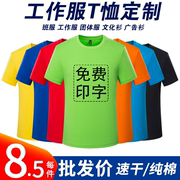 冰丝速干t恤定制印logo纯棉，工作服短袖班服广告文化衫订做印字diy