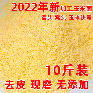 玉米面粉东北正宗2023年新玉米面苞米面粉棒子面玉米面喂鸡10斤