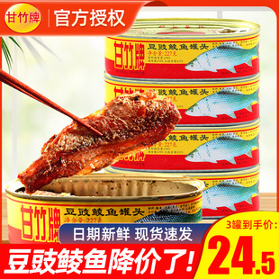 甘竹牌豆豉鲮鱼227g*3罐头装广东，特产即食黄鱼凤尾鱼