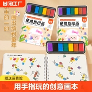儿童手指画画本涂鸦宝宝无毒幼儿园便携印泥套装点画颜料水洗水彩
