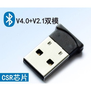电脑/笔记本USB蓝牙4.0适配器 蓝牙版脑立方耳机接收器 