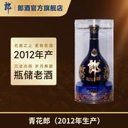 2012年产郎酒 青花郎 53度酱香型白酒500mL 年份老酒 收藏送礼