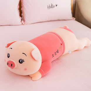 猪猪公仔毛绒玩具床上夹腿女生睡觉大抱枕超软长条布娃娃生日礼物