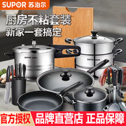 苏泊尔锅具套装不粘锅家用三件套炒锅，煎锅汤锅全套，组合电磁炉通用