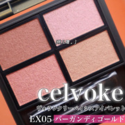 日本celvoke四色眼影小样01#05#06#07# 0.15g*4版复刻07ex03