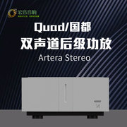 英国QUAD国都Artera Stereo发烧hifi家用大功率立体声后级功放机