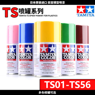 5d模型tamiya田宫军事，迷彩上色高达模型喷漆油漆喷罐ts1-ts56