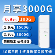 移动热点智能无线网卡随身wifi上网免插卡，4g纯流量无线上网神器移动路由器，车载电脑笔记本手机无线热点上网宝