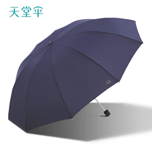 天堂伞雨伞折叠超大号，双人雨伞男女学生晴雨，两用防晒遮阳伞太阳伞