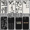 佛经手机壳iphone13苹果12promax金刚经11心经xr道家，nova9诗词oppo文字vivo书法华为p50适用mate40荣耀小米套