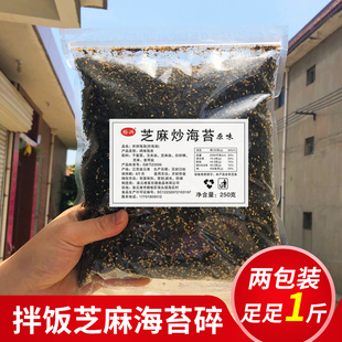 即食芝麻拌饭海苔碎紫菜包饭，专用儿童拌饭料，商用饭团材料无添加