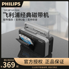 飞利浦TAR3568录音机老式怀旧家用收录机磁带播放机复古老款卡式