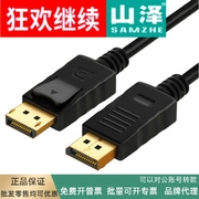 山泽(SAMZHE)ZJX-230 DP高清线 DisplayPort公对公转换线 3米