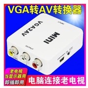 VGA转AV转换器机顶盒转电视电脑显示器屏投影仪色差线音视频同步