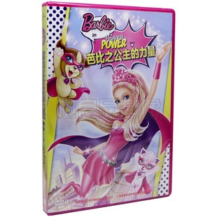 正版 芭比DVD 公主的力量 国语儿童dvd碟片动画片汽车光盘
