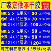 不干胶标签贴纸订制做强粘防水奶茶杯贴封口贴商标logo贴纸印刷