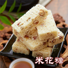 米花糖老式点心四川特产成都文殊院宫廷糕点手工小吃传统美味零食